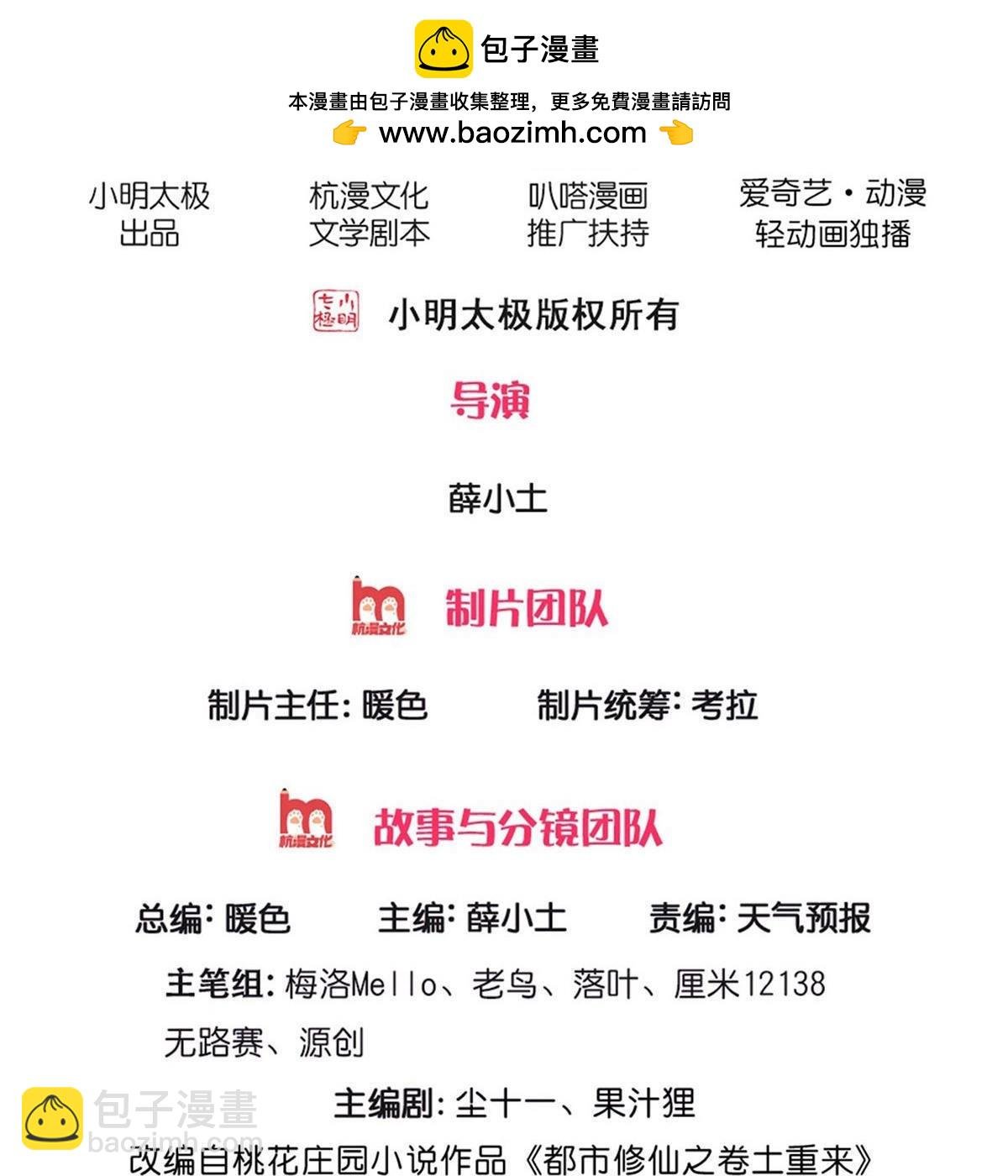 我是大仙尊 - 第747话 - 2