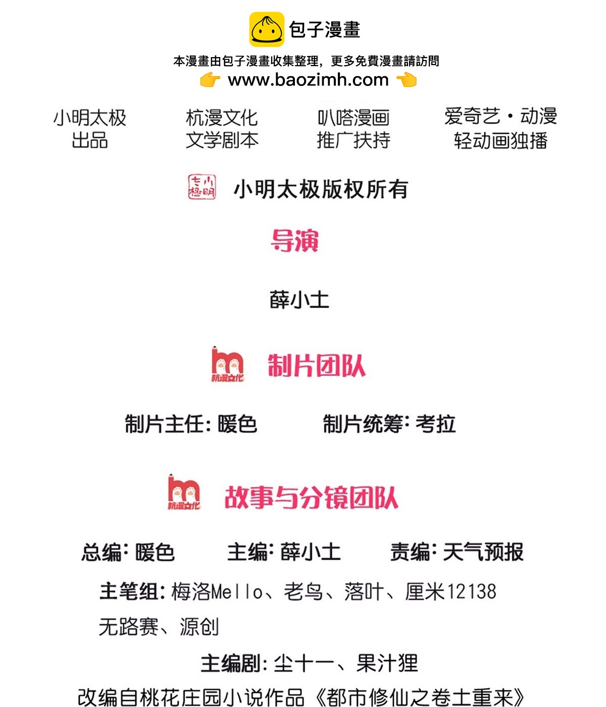 我是大仙尊 - 第755話 - 2