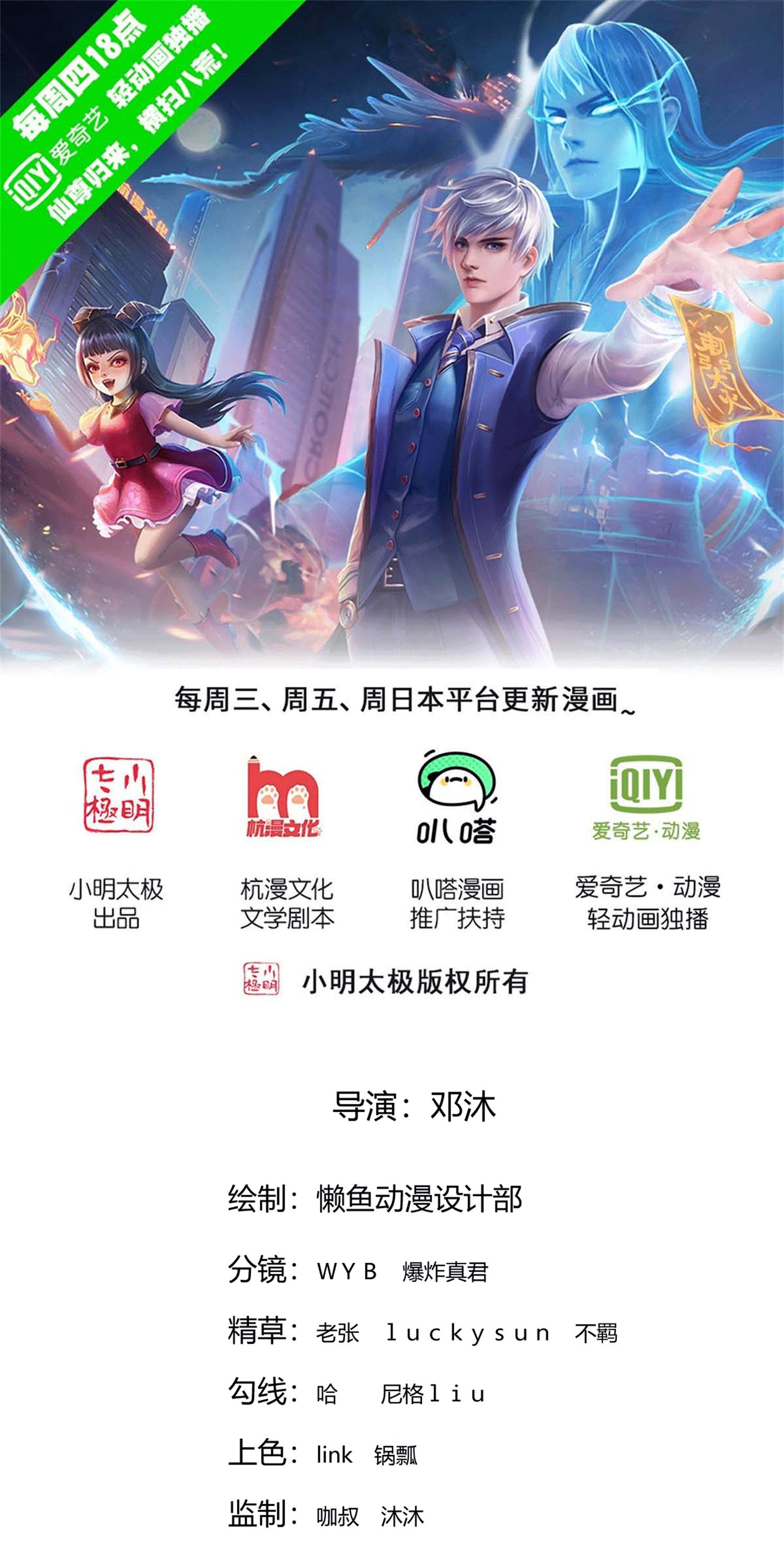 我是大仙尊 - 第771話 - 1