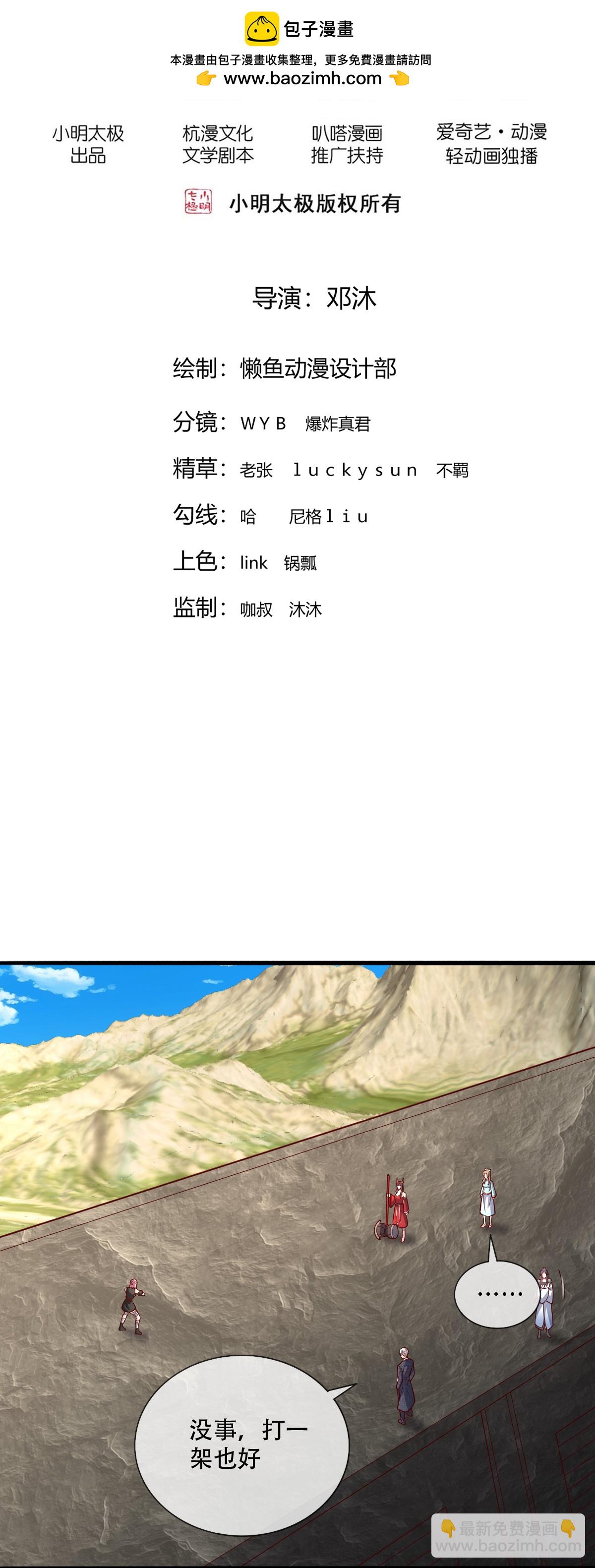 我是大仙尊 - 第831话 - 2