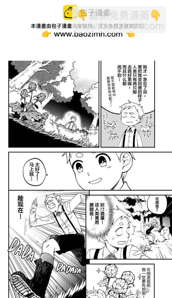 我是獨角獸 - 第03回下 - 2