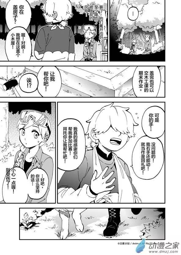 我是獨角獸 - 第04回下 - 1