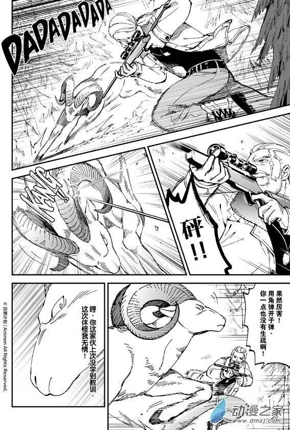 我是獨角獸 - 第05回下 - 1