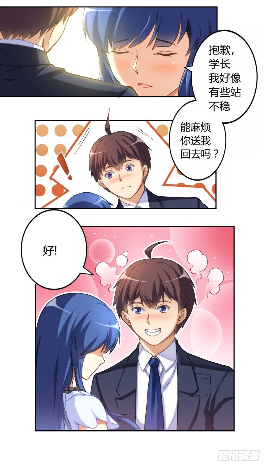 我是高富帥 - 第七話 - 3