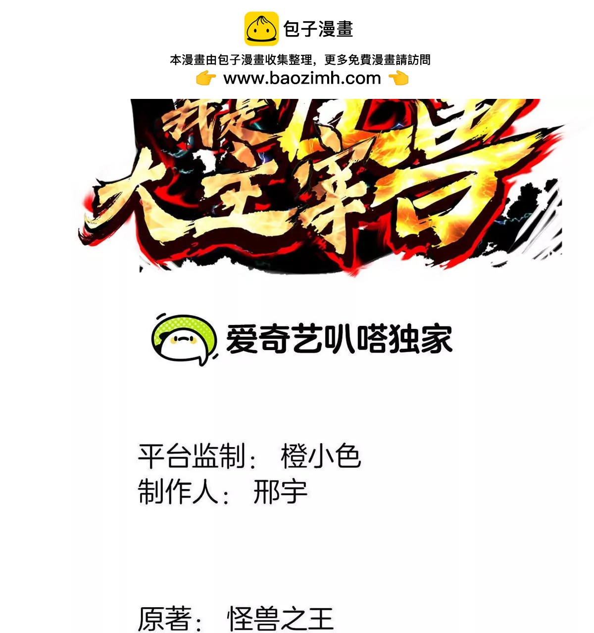 我是怪獸大主宰 - 第43話 極淵島(1/2) - 3