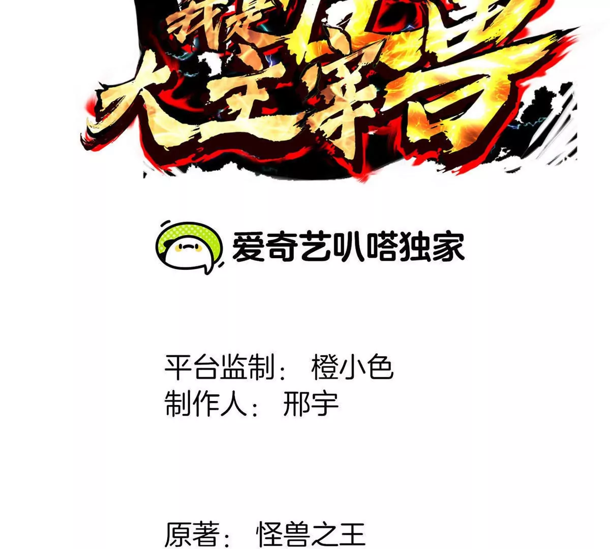 我是怪獸大主宰 - 第5話 徽章與秘境(1/3) - 3