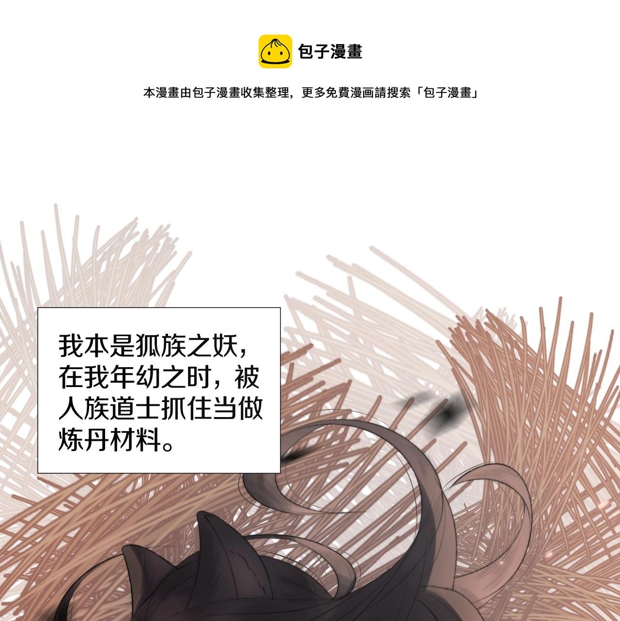 我是來報恩的 - 第1話 狐狐報恩(1/3) - 1