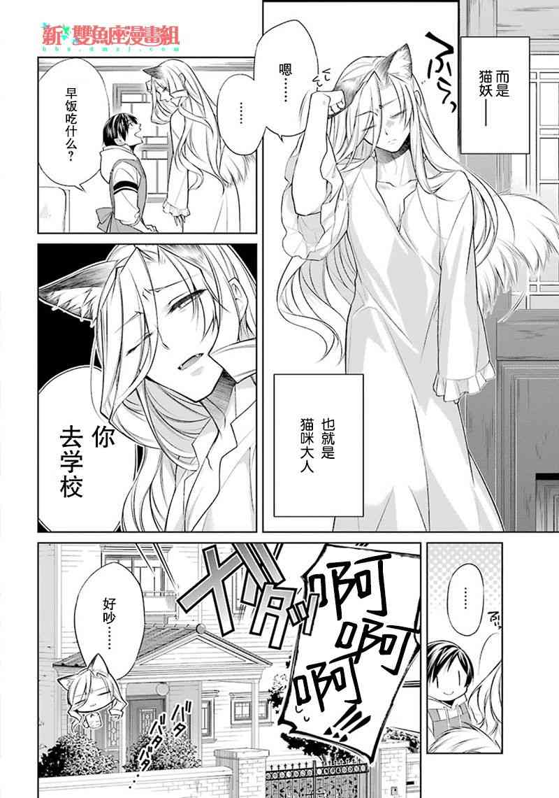 我是貓咪大人的奴僕 - 2話 - 2