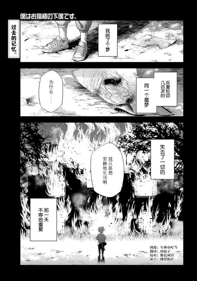 我是貓咪大人的奴僕 - 12話 - 1