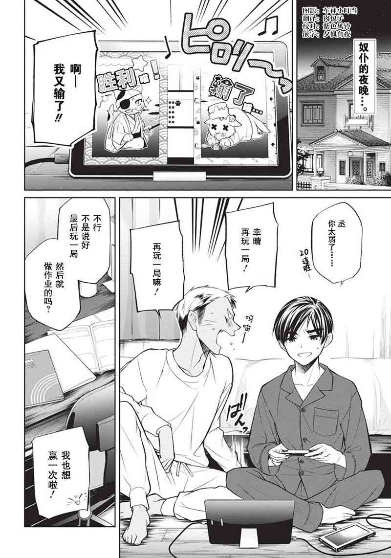 我是貓咪大人的奴僕 - 4話 - 2