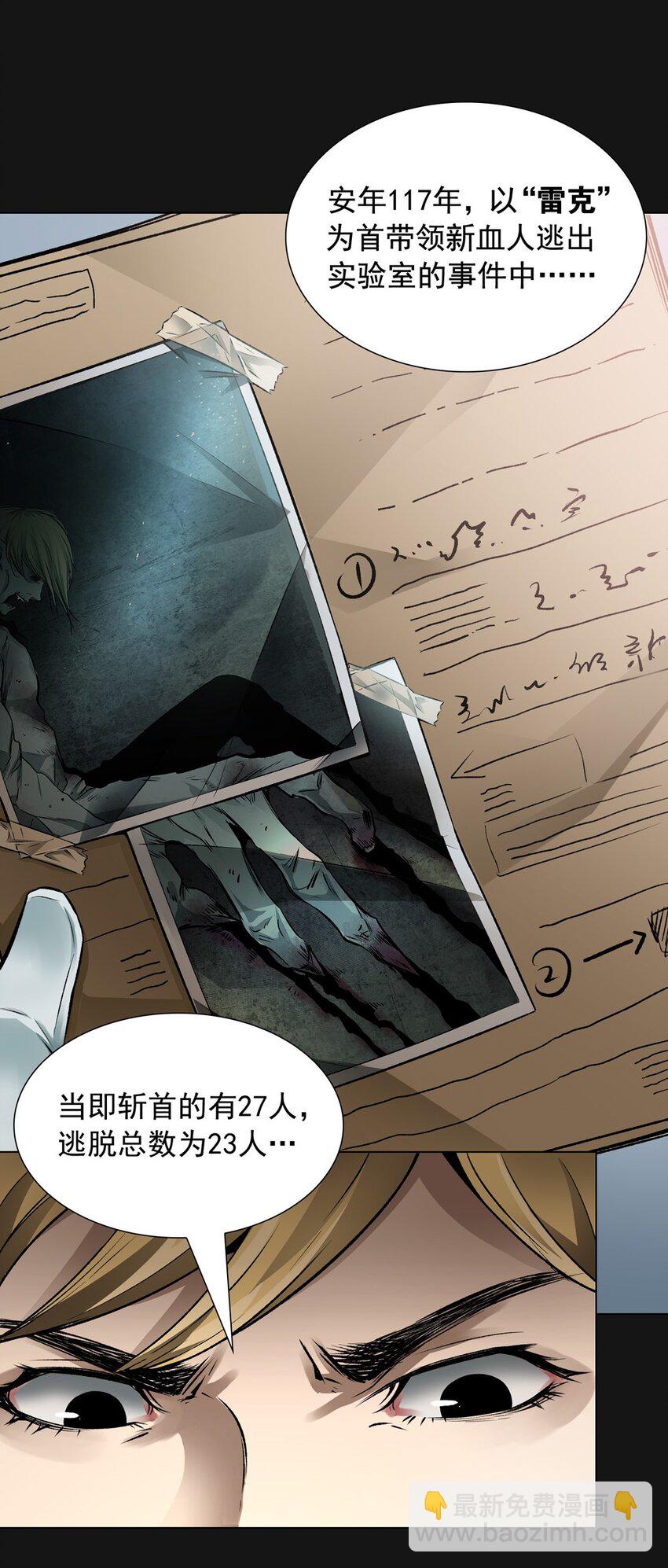 我是人類，更是吸血鬼 - 64 泣雨（上）(1/2) - 2