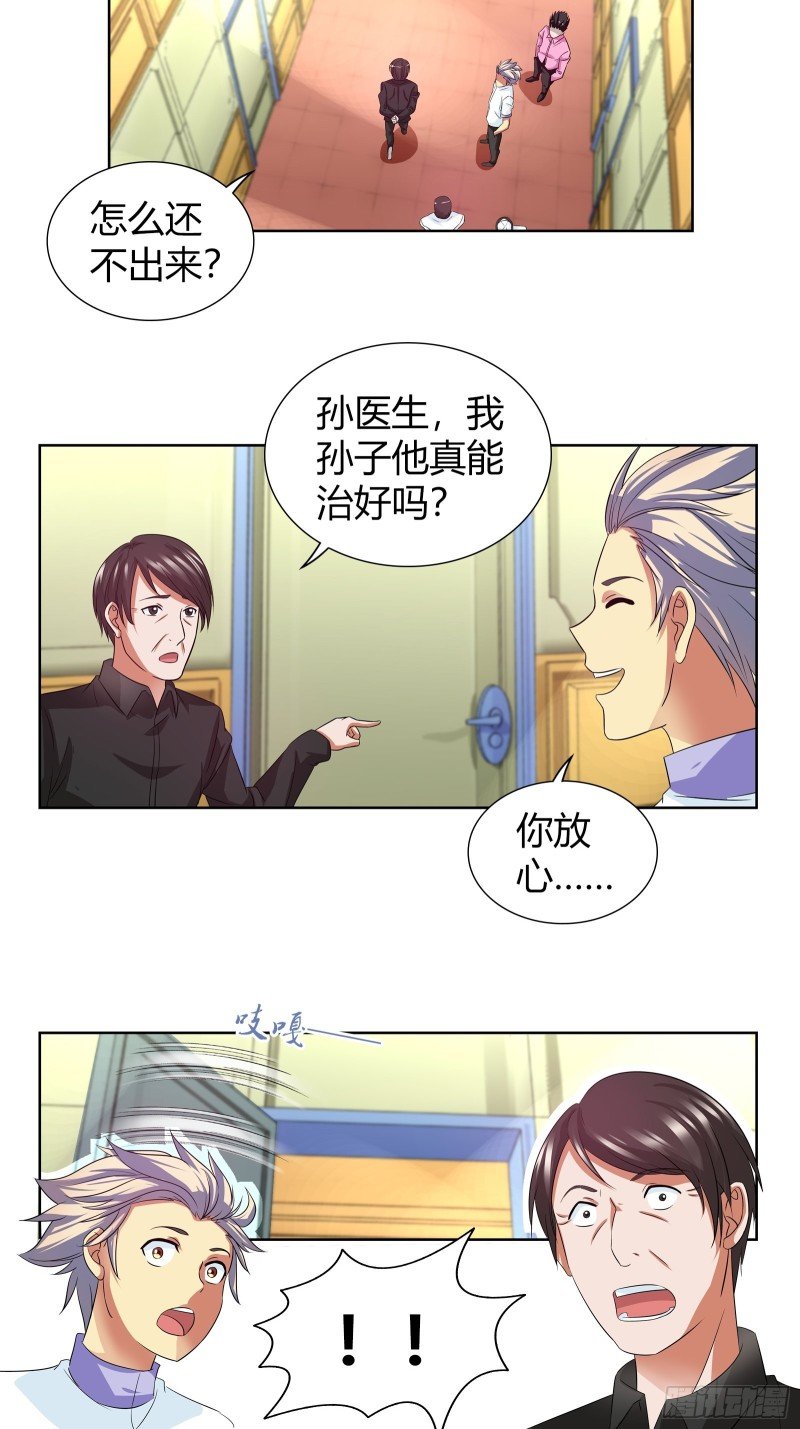 我是醫神 - 給我一天時間 - 1