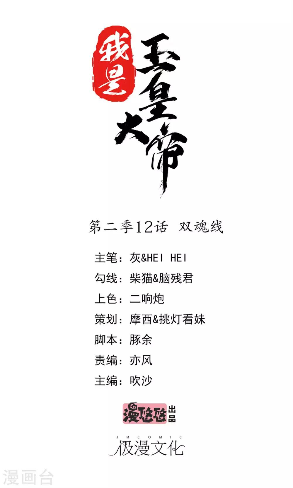 我是玉皇大帝 - 第2季第12話 雙魂線 - 1