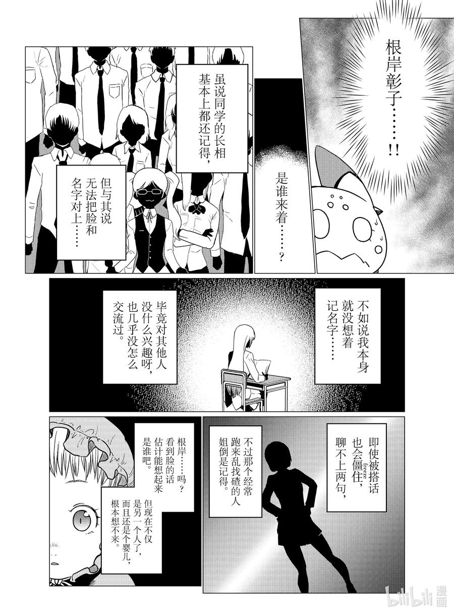 我是蜘蛛又怎樣？ - 55 55 - 2