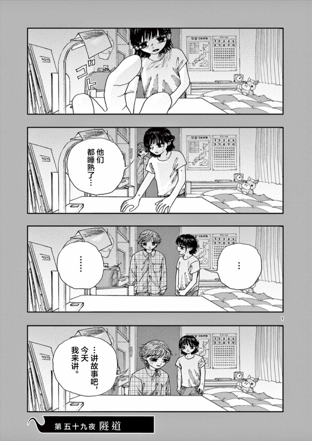 我死前的百物語 - 第59話 - 1