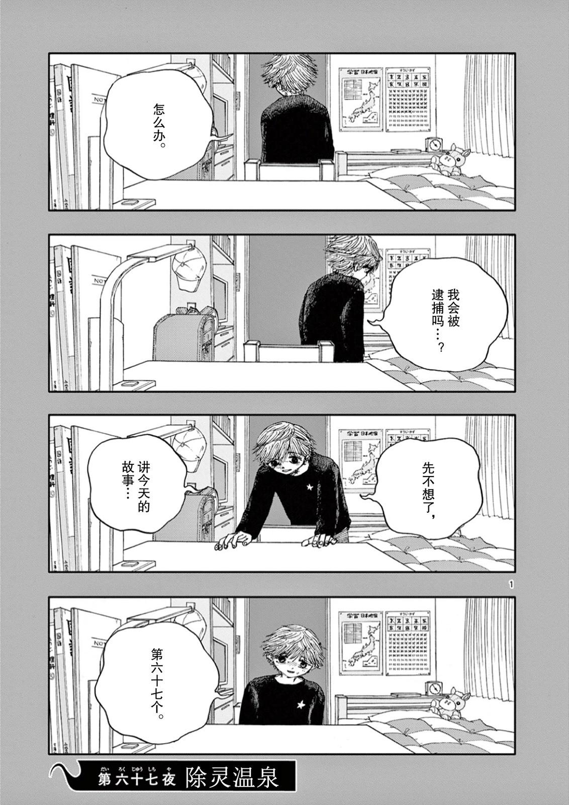 我死前的百物語 - 第67話 - 1