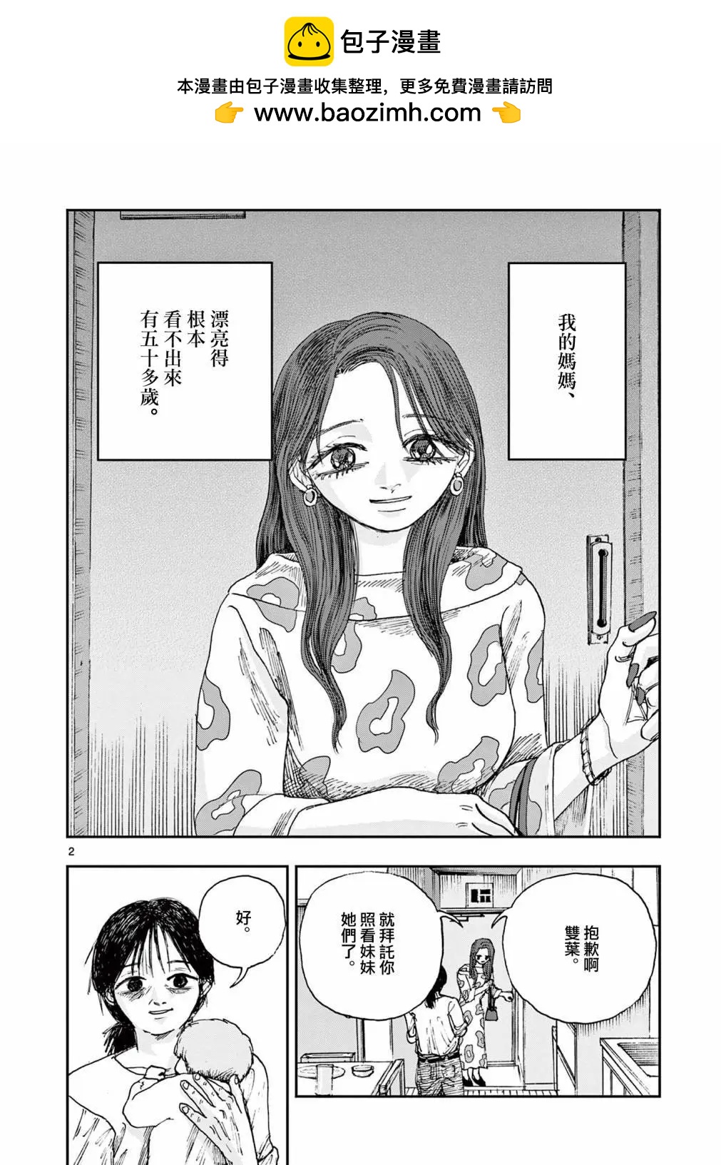 我死前的百物語 - 第84話 - 2
