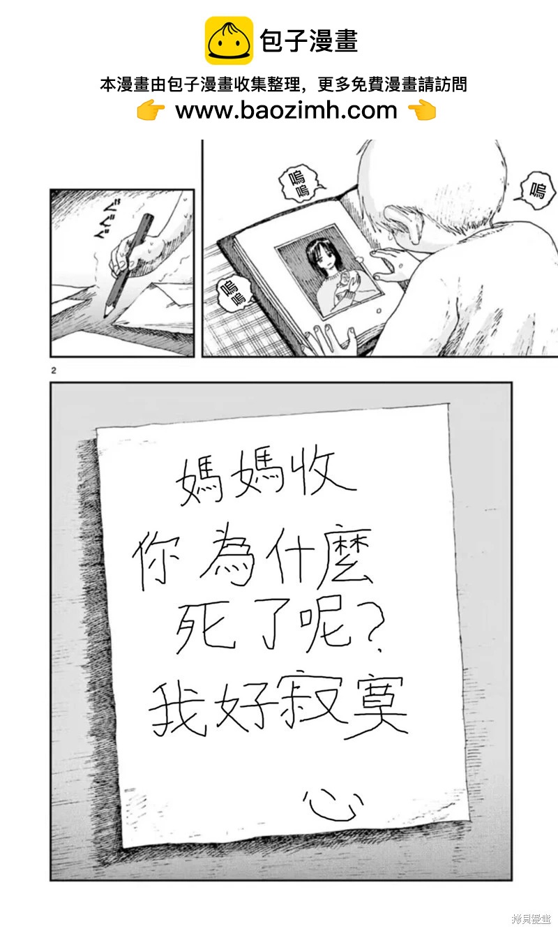 我死前的百物語 - 第90話 - 2