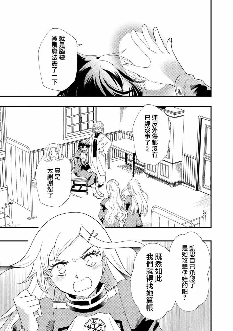 我雖身爲平民，卻以誆騙公爵大小姐爲生 - 第05話 - 1