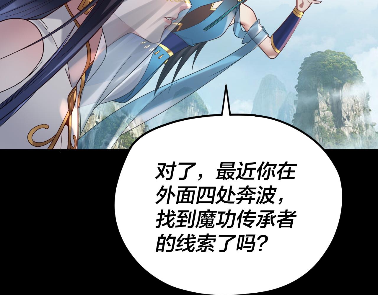 我！天命大反派（隔週雙更） - 第121話 試他一試(2/3) - 1
