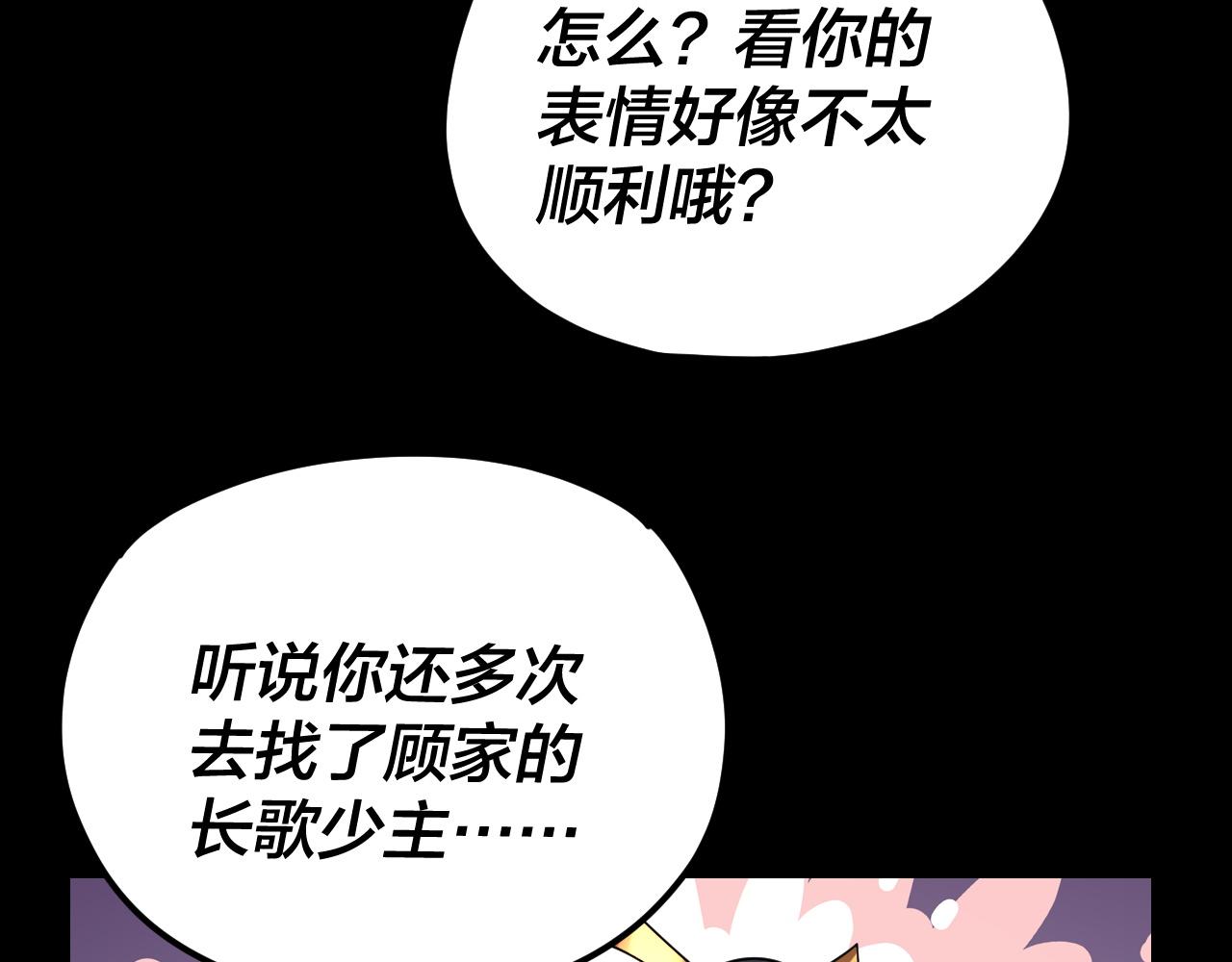 我！天命大反派（隔週雙更） - 第121話 試他一試(2/3) - 3