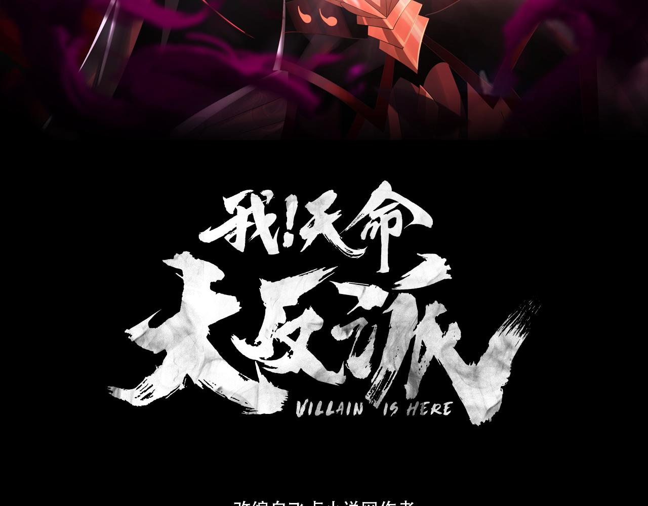 我！天命大反派（隔週雙更） - 第123話 顧長歌勸人從良(1/4) - 3