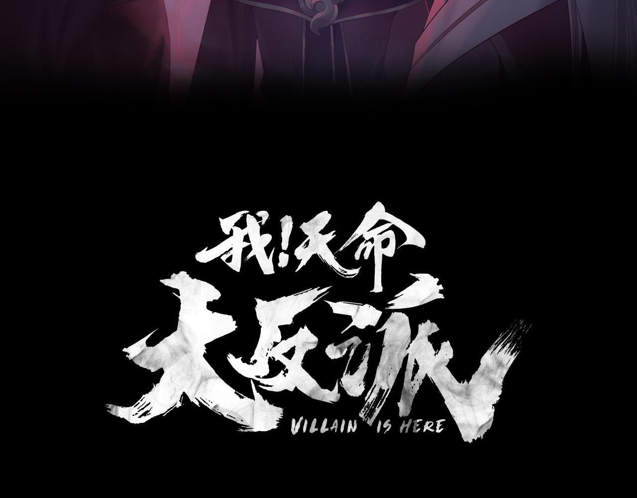 我！天命大反派（隔週雙更） - 第233話 覆滅九大山(1/3) - 3