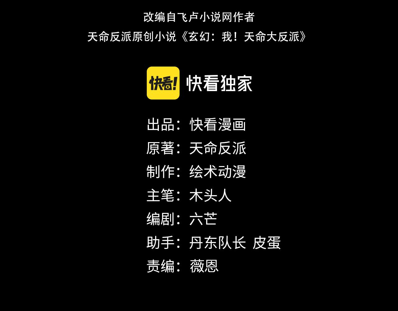我！天命大反派（隔週雙更） - 第233話 覆滅九大山(1/3) - 4