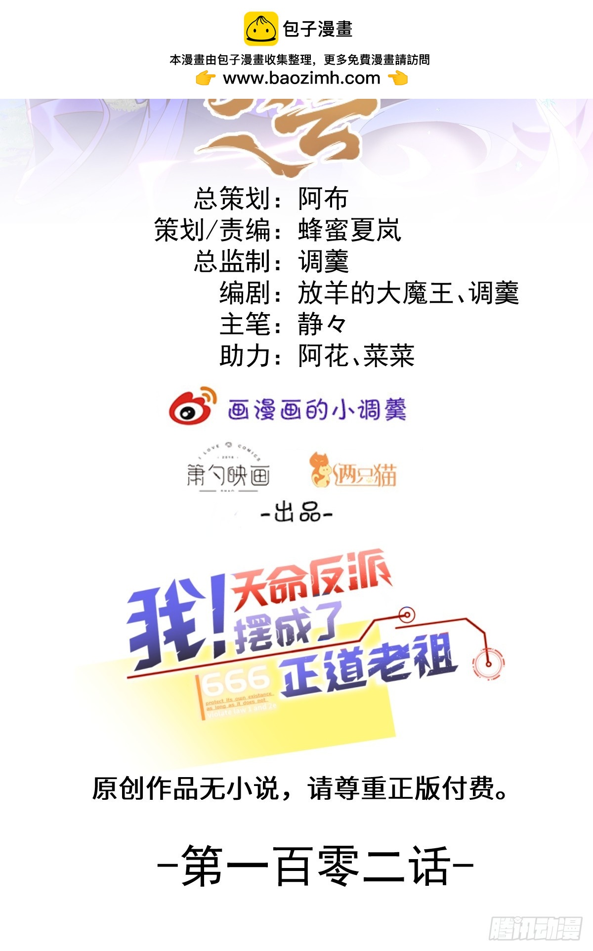 我！天命反派擺成了正道老祖 - 102-大戰前夕！(1/2) - 2