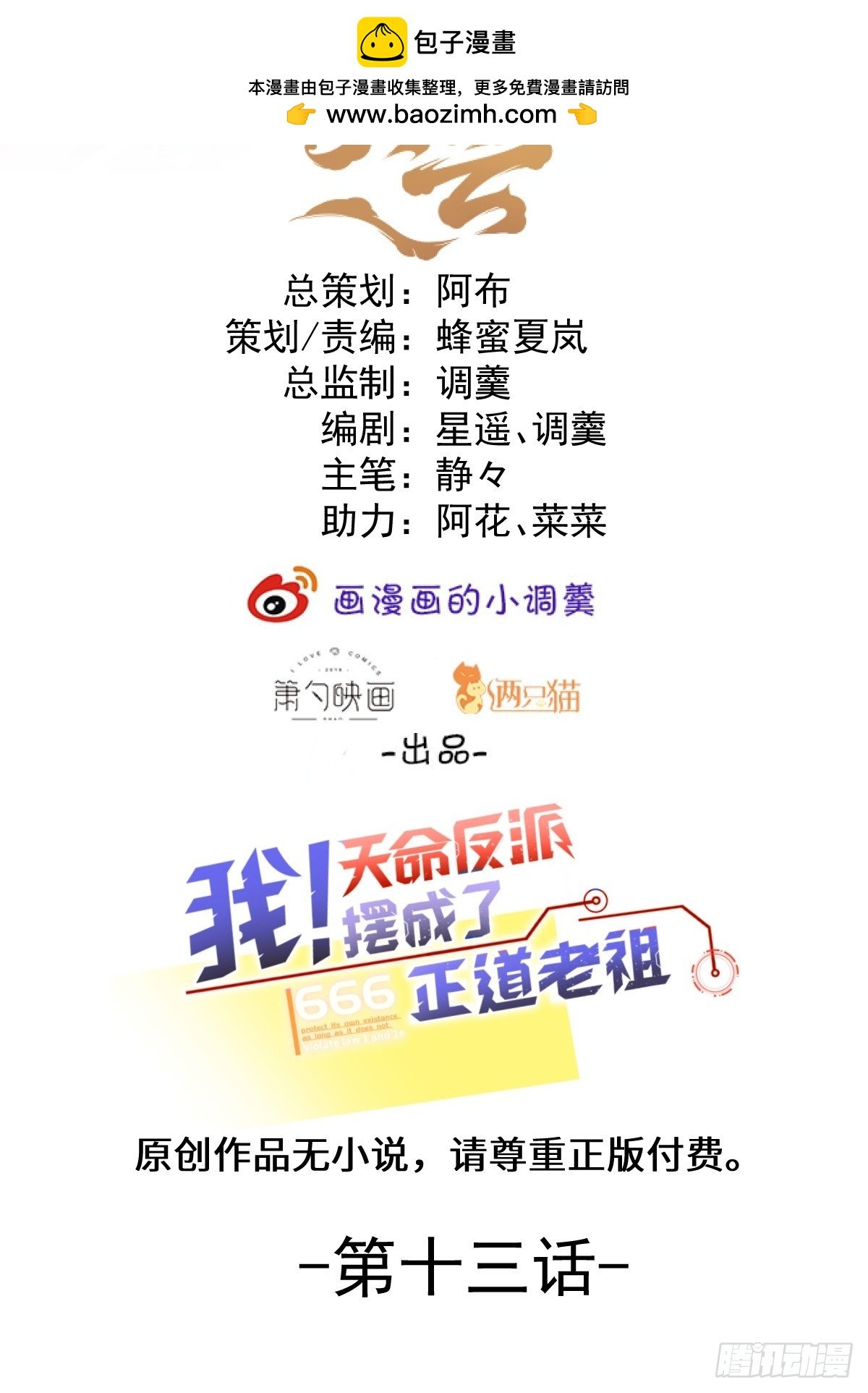 我！天命反派擺成了正道老祖 - 13-一顆蛋引發的……(1/2) - 2