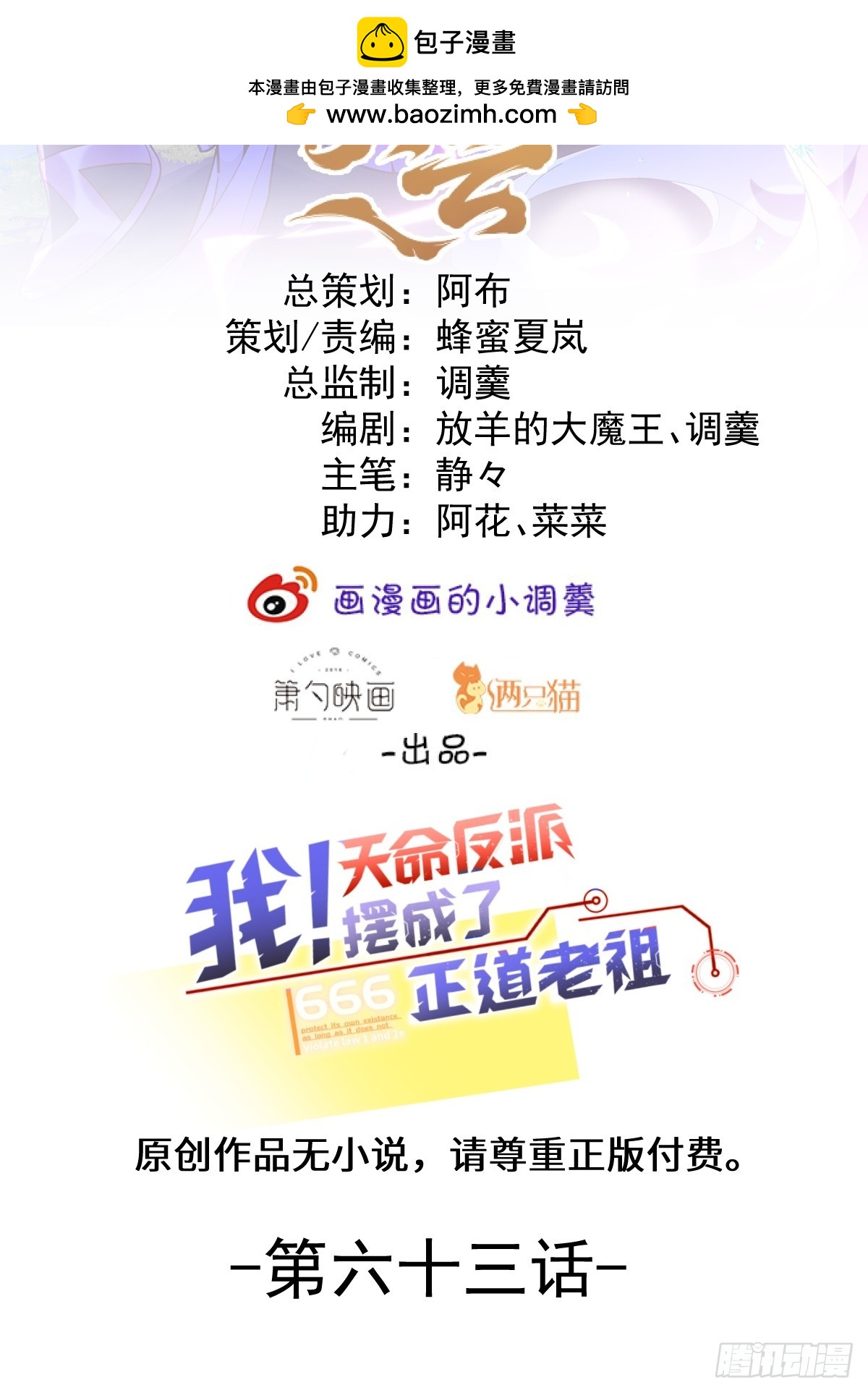 我！天命反派擺成了正道老祖 - 63-小安上線！(1/2) - 2