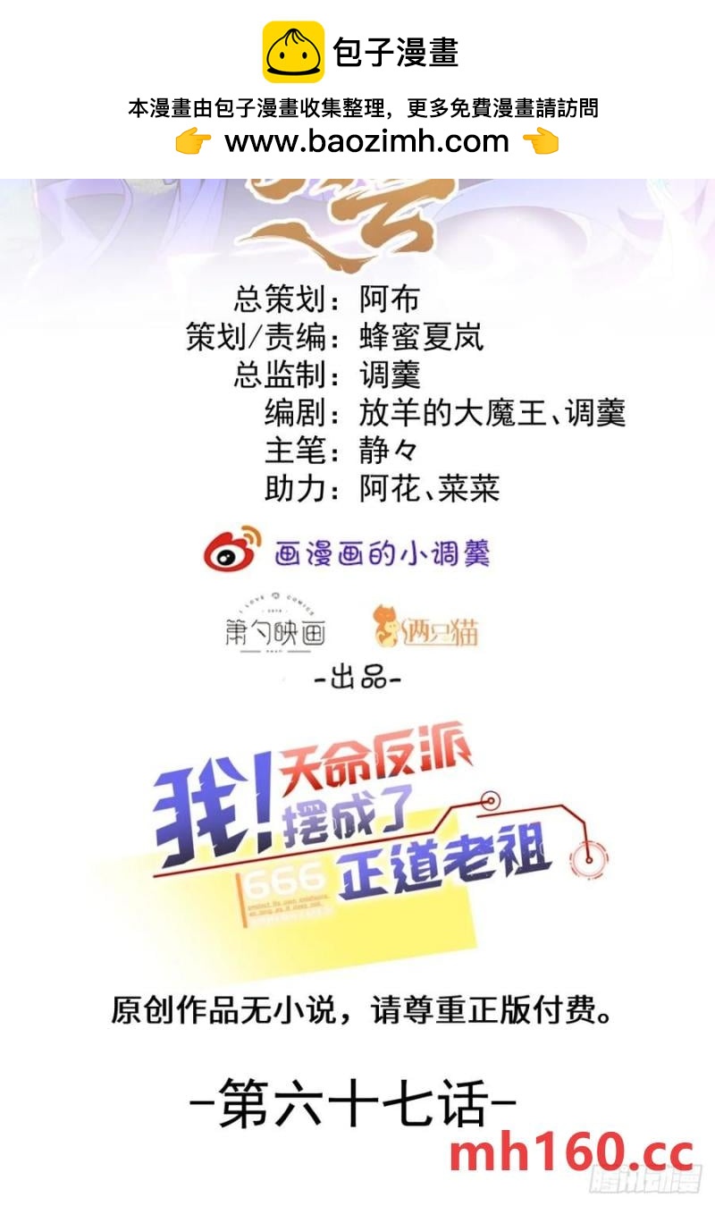 我！天命反派擺成了正道老祖 - 66-進階大boss!(1/2) - 2