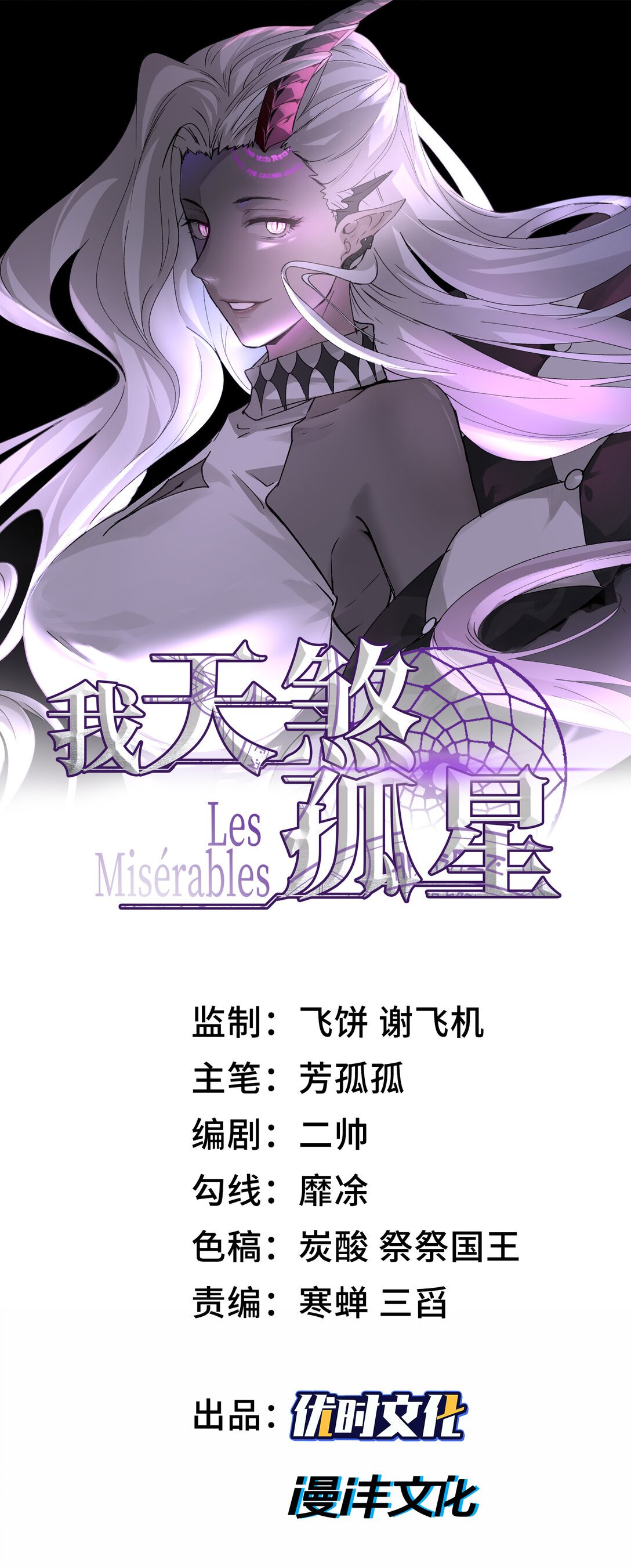 我，天煞孤星 - 021 多恩的過去(1/3) - 1