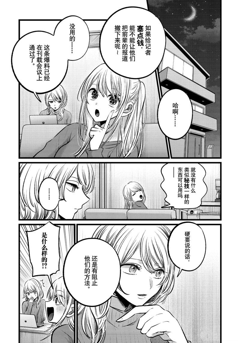 我推的孩子 - 第105話 - 2