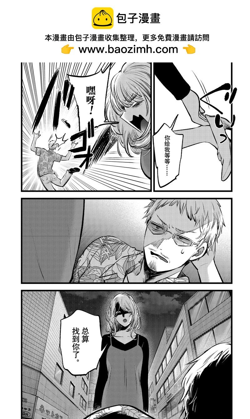 我推的孩子 - 第125話 - 2
