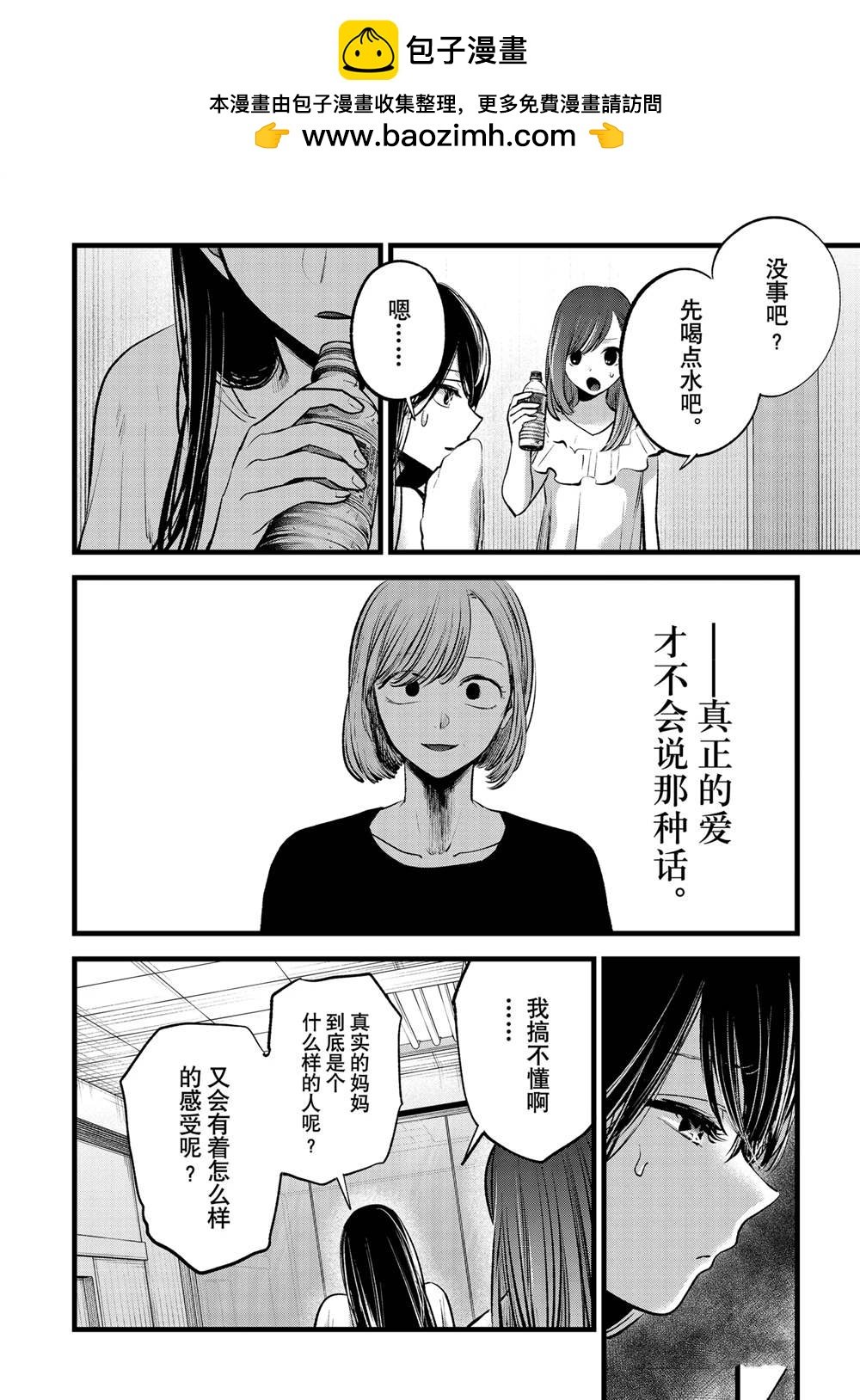 我推的孩子 - 第133話 - 2