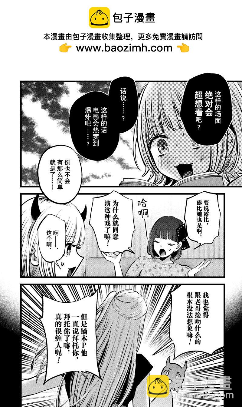 我推的孩子 - 第142話 - 2