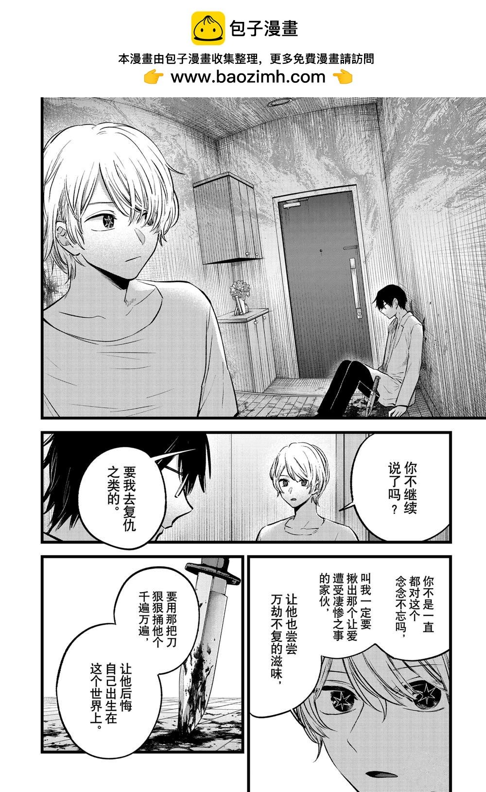 我推的孩子 - 第150話 - 2
