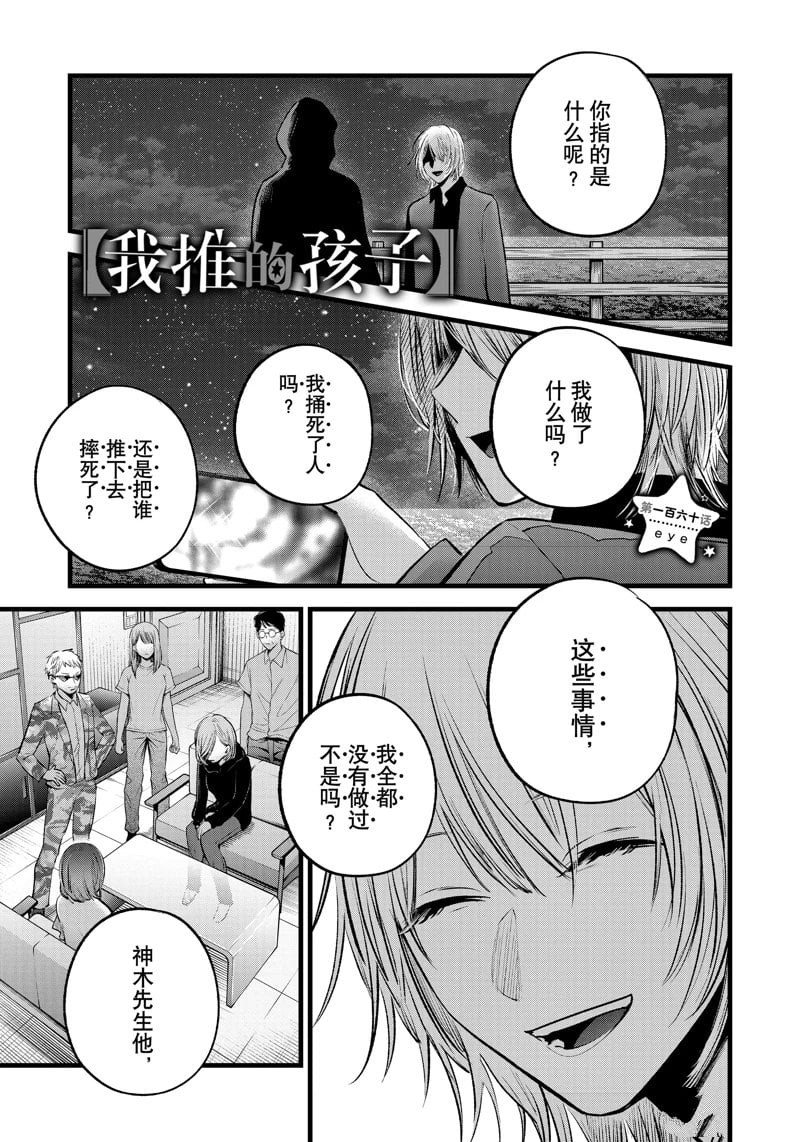 我推的孩子 - 第160話 - 1