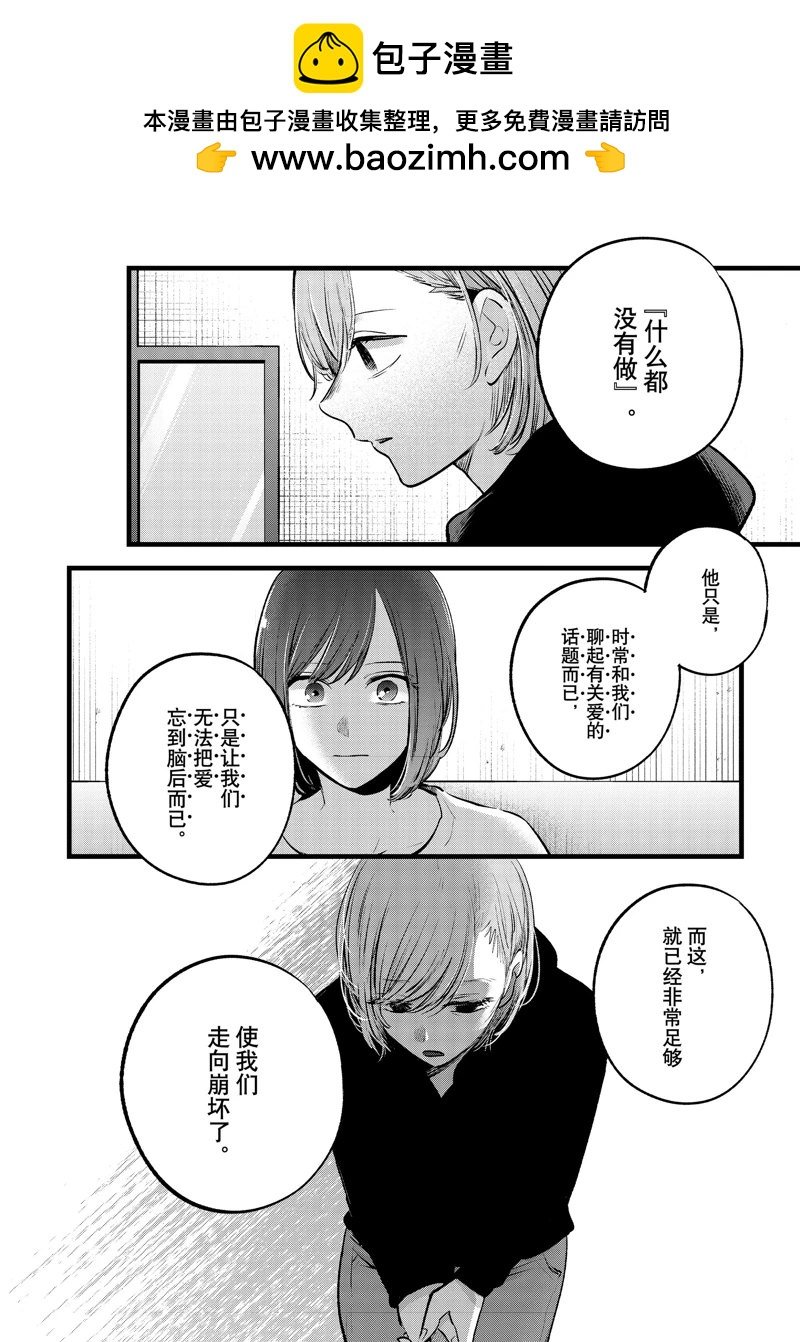 我推的孩子 - 第160話 - 2