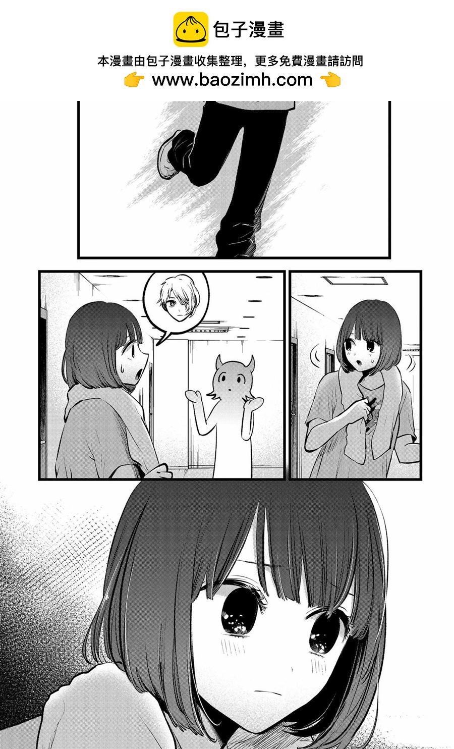 我推的孩子 - 第164話 - 2