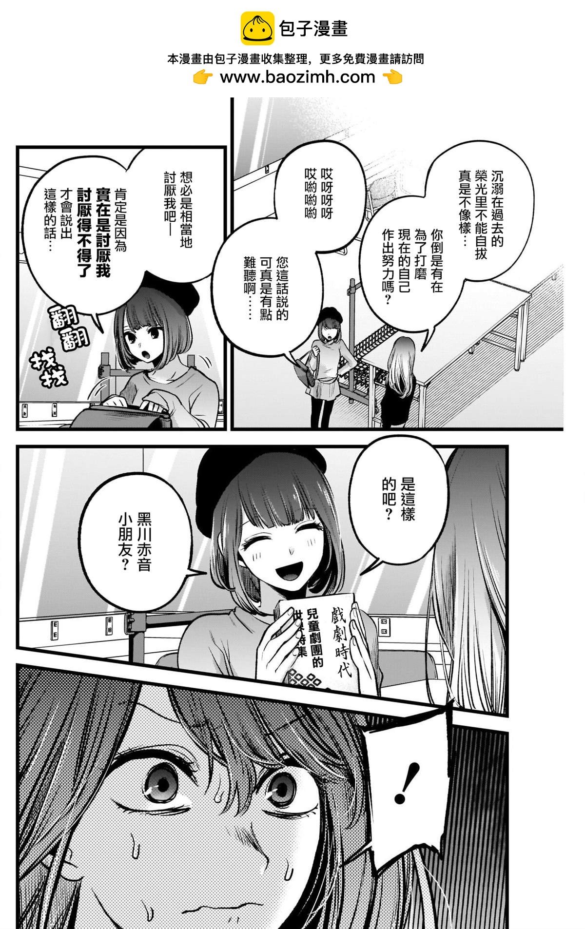 我推的孩子 - 第58話 - 2