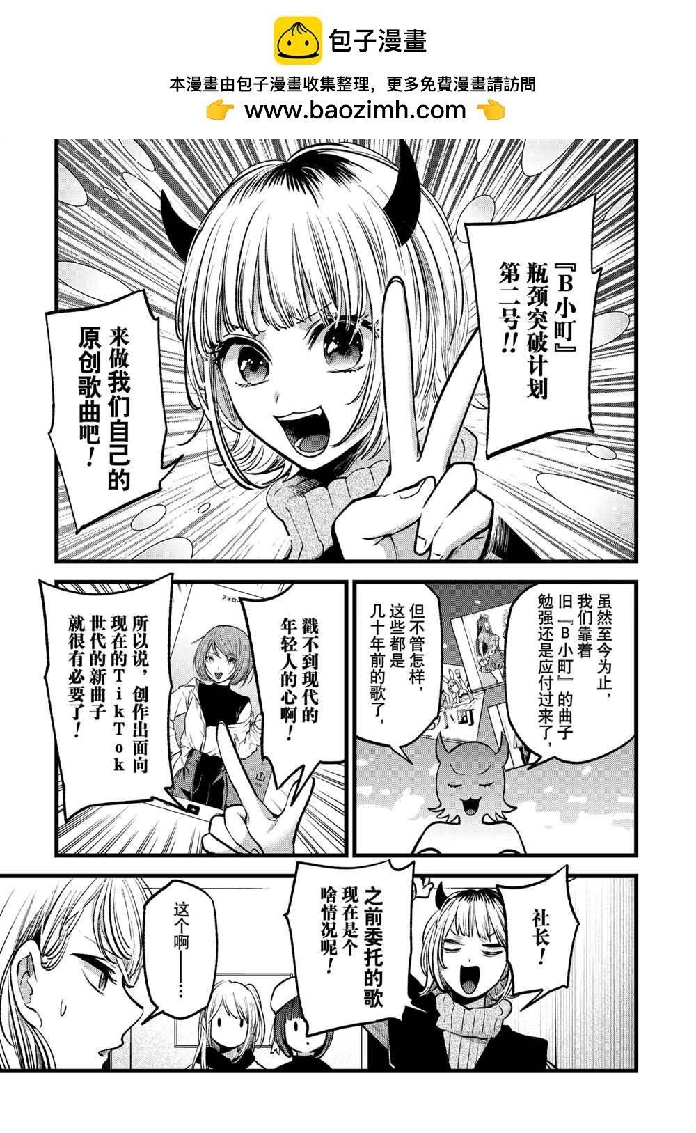 我推的孩子 - 第70話 - 2