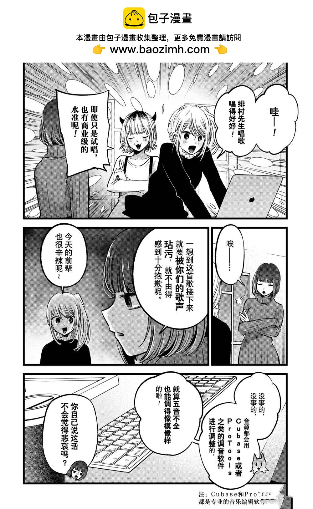 我推的孩子 - 第74話 - 2