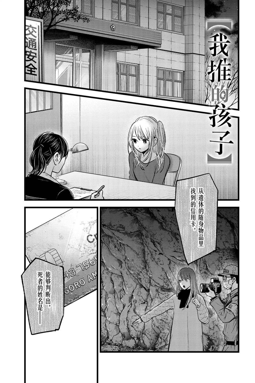 我推的孩子 - 第78話 - 1