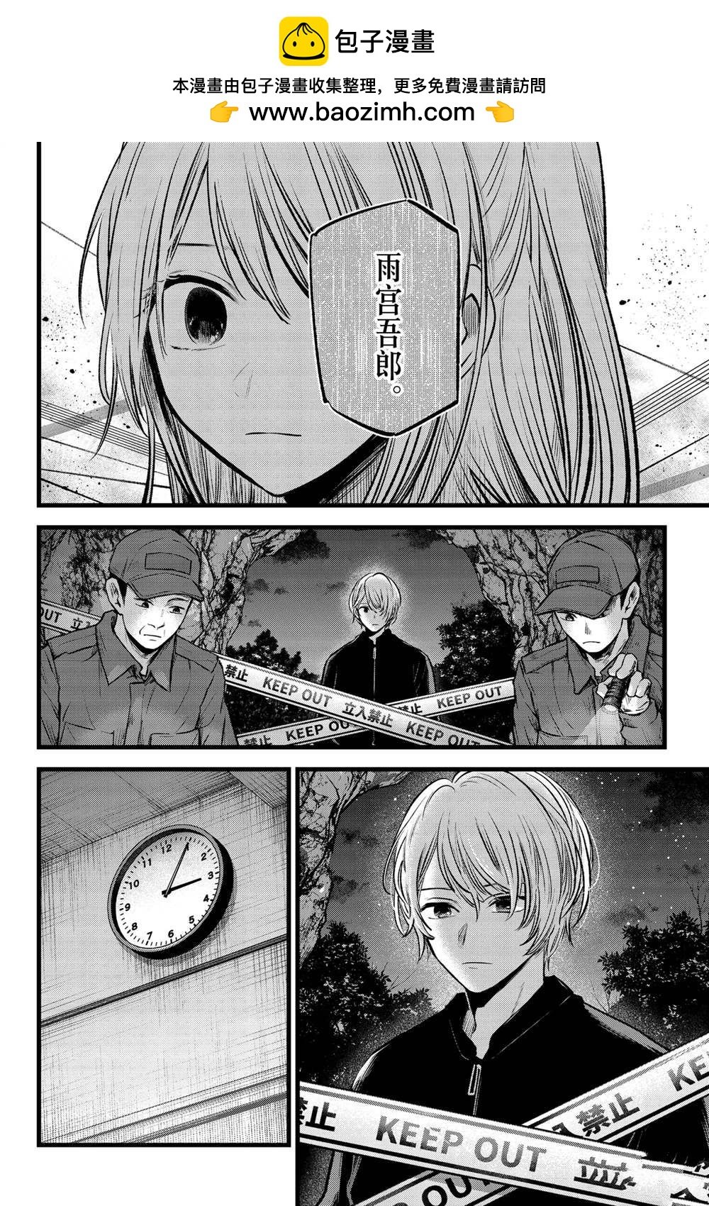 我推的孩子 - 第78話 - 2