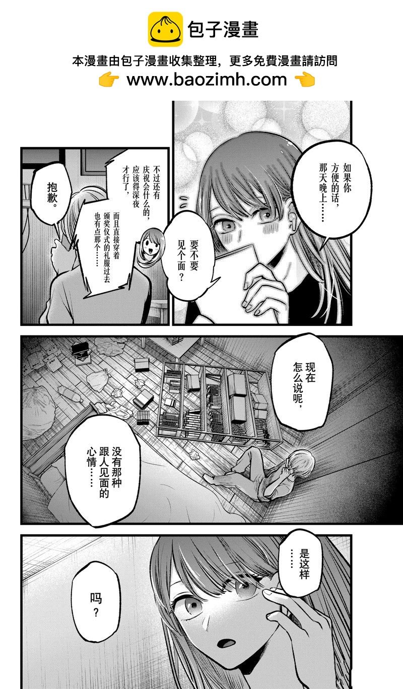 我推的孩子 - 第96話 - 2