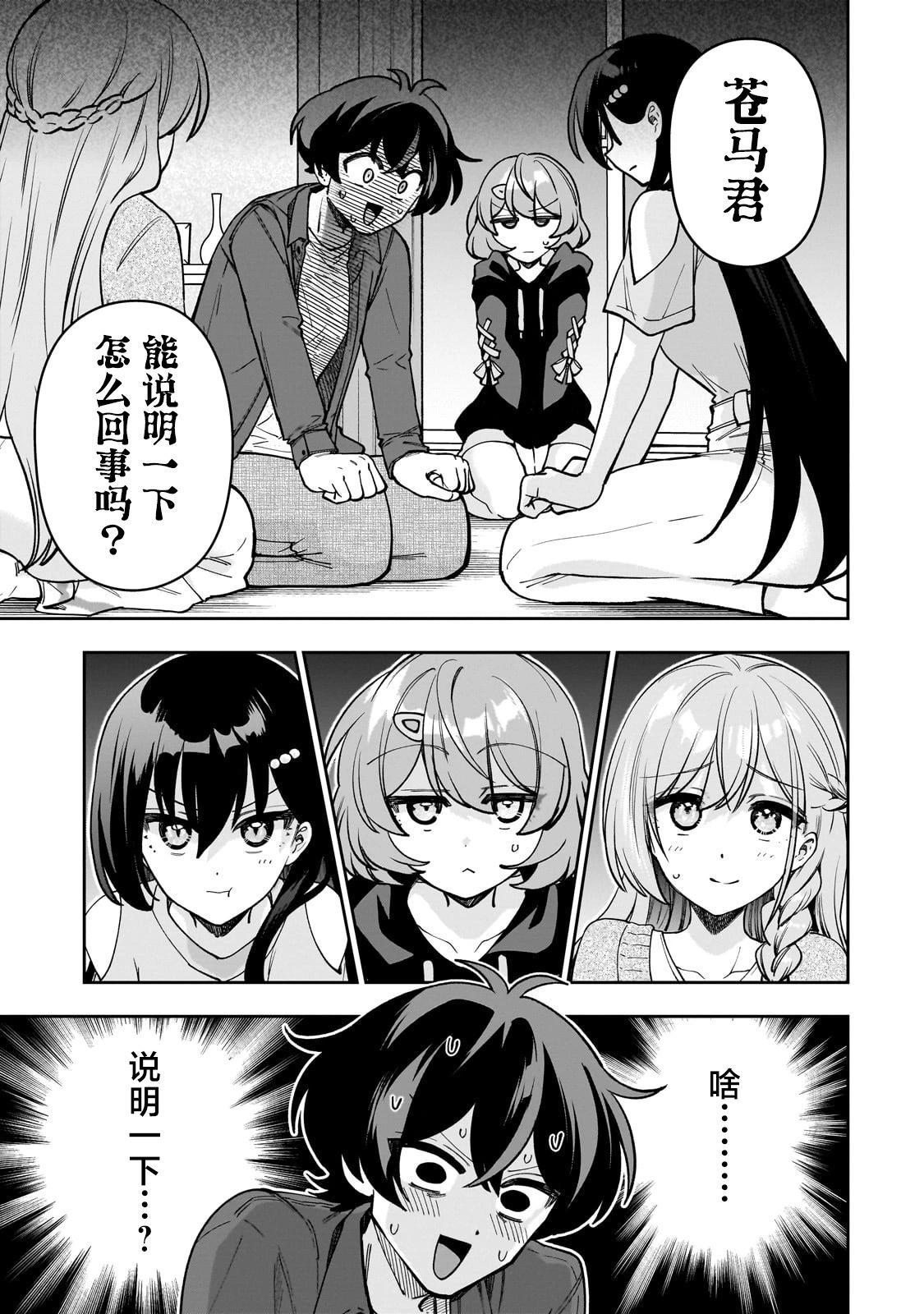 我推的虛擬主播和現實偶像都是我的鄰居 - 第08話 - 1