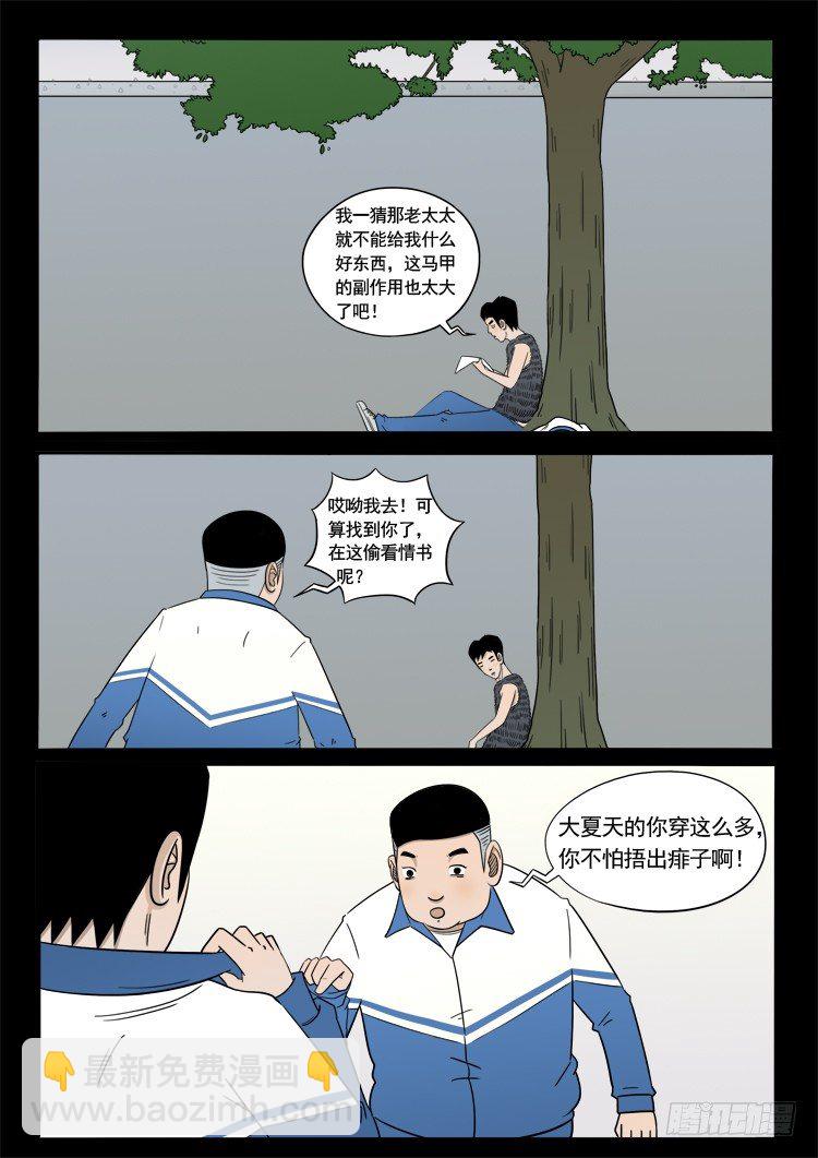 我爲蒼生 - 詭面妖根 04 - 2