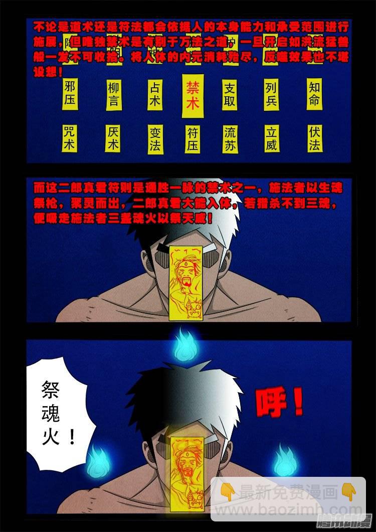 我爲蒼生 - 鸚鵡大廈 23 - 2